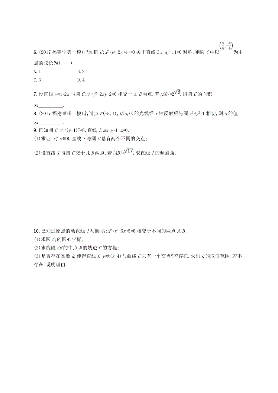 2019届高考数学一轮复习第九章解析几何考点规范练44直线与圆圆与圆的位置关系文新人教b版_第2页