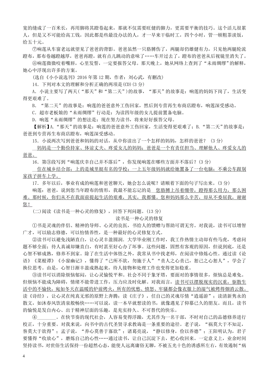 2019年人教版九年级（上）第六单元文化水平测试卷含答案解析_第4页