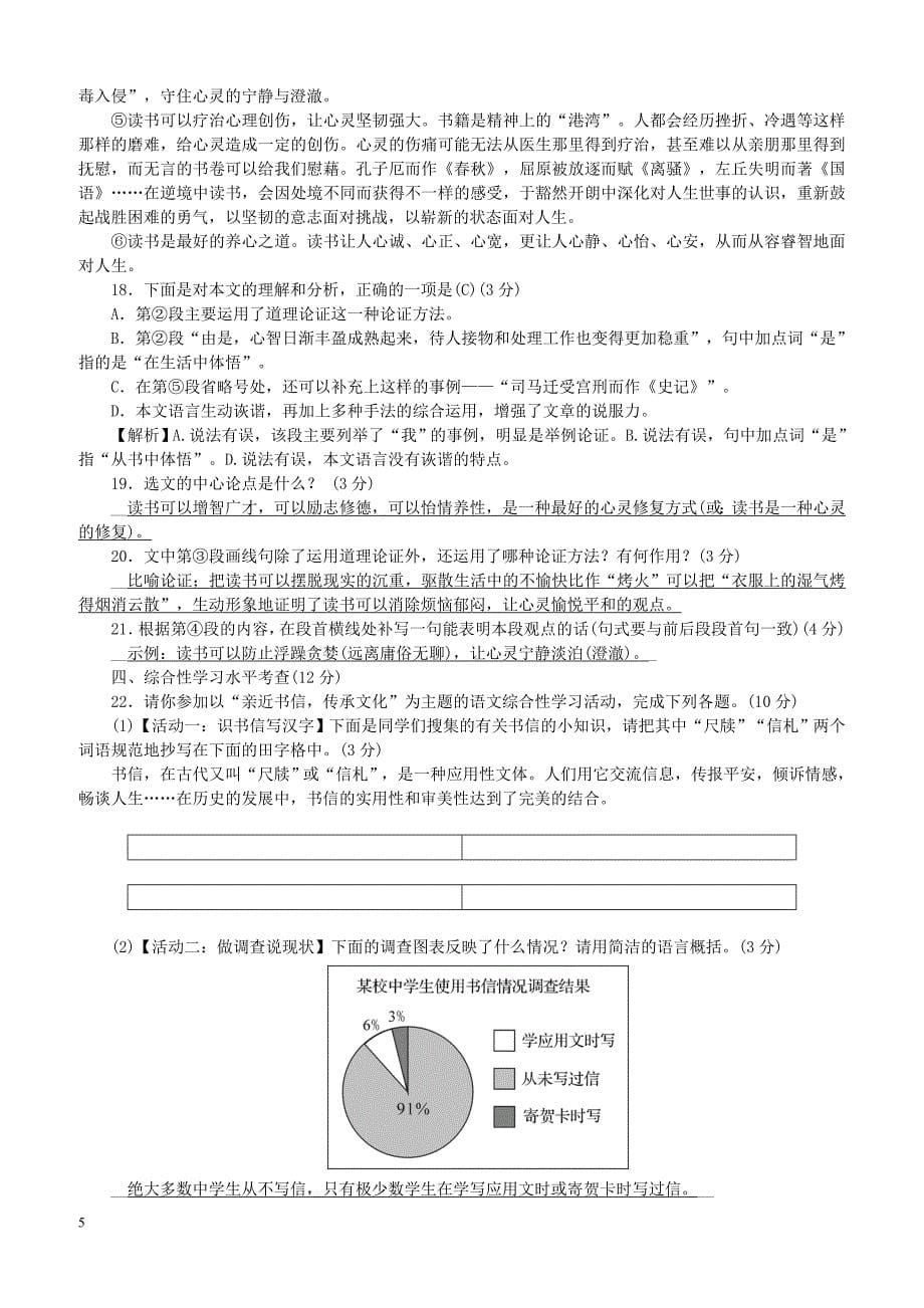 2019年人教版九年级（上）第六单元文化水平测试卷含答案解析_第5页