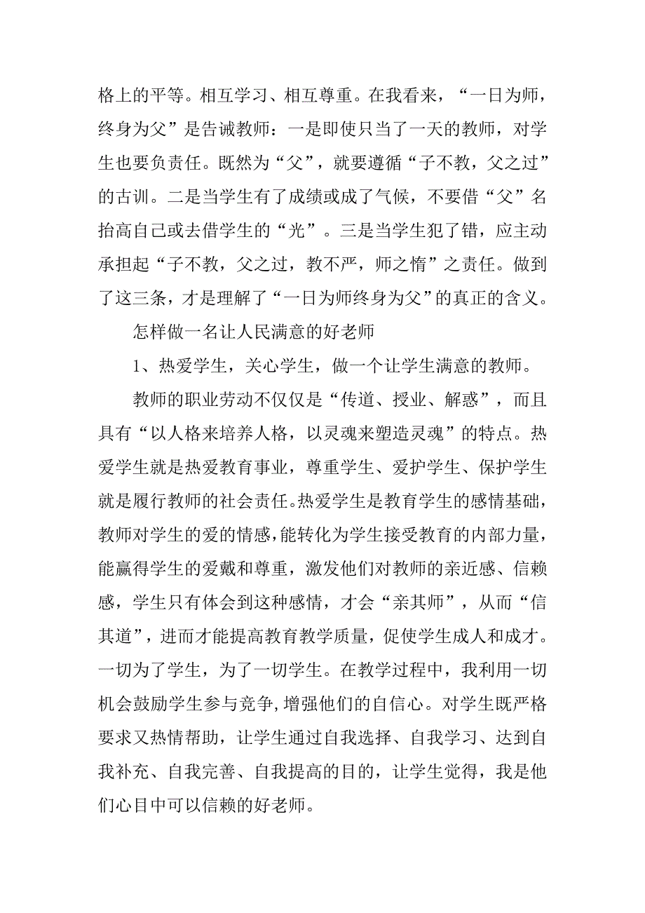 初中教师师德培训心得体会范文.doc_第2页
