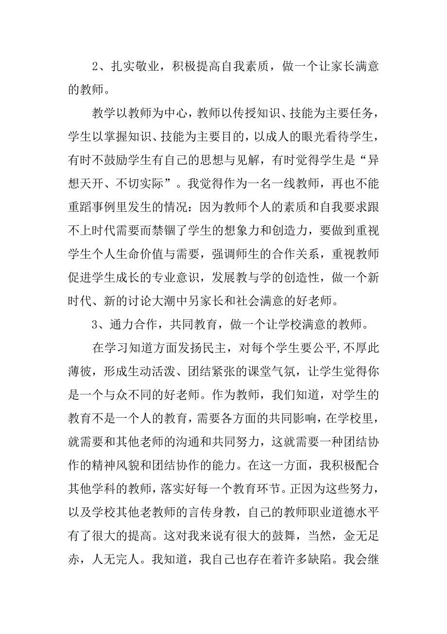 初中教师师德培训心得体会范文.doc_第3页