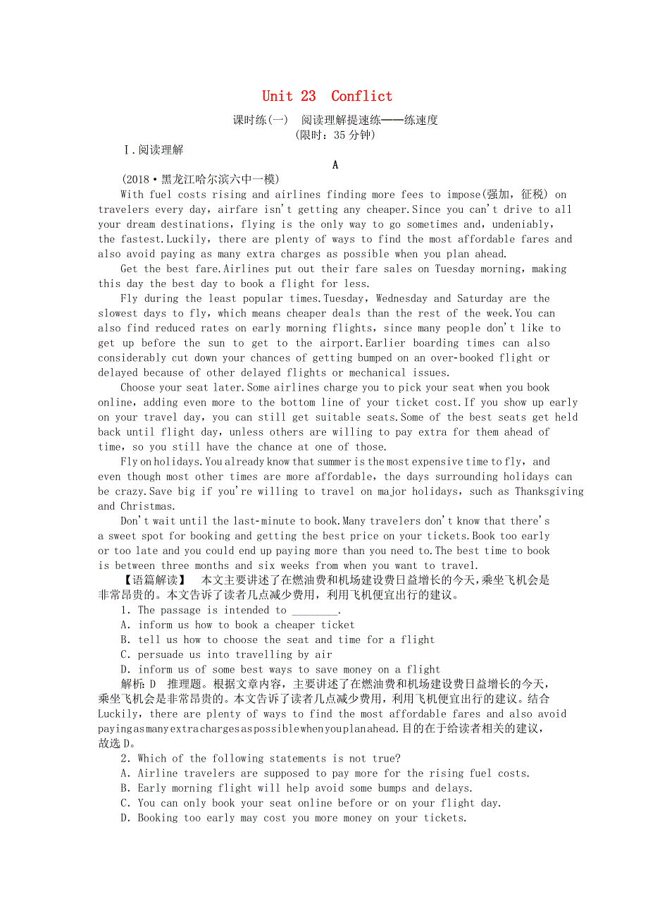 2019版高考英语一轮复习unit23conflict课时练北师大版_第1页