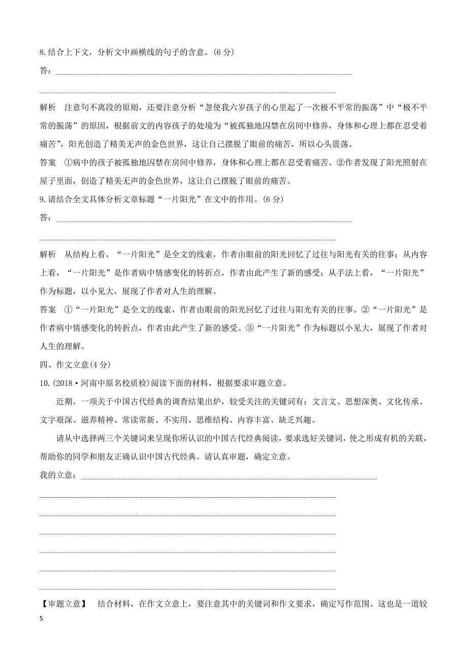 全国通用2019高考语文二轮复习精编冲刺组合练6语言文字运用+名篇名句默写+散文阅读+作文立意（含答案）_第5页