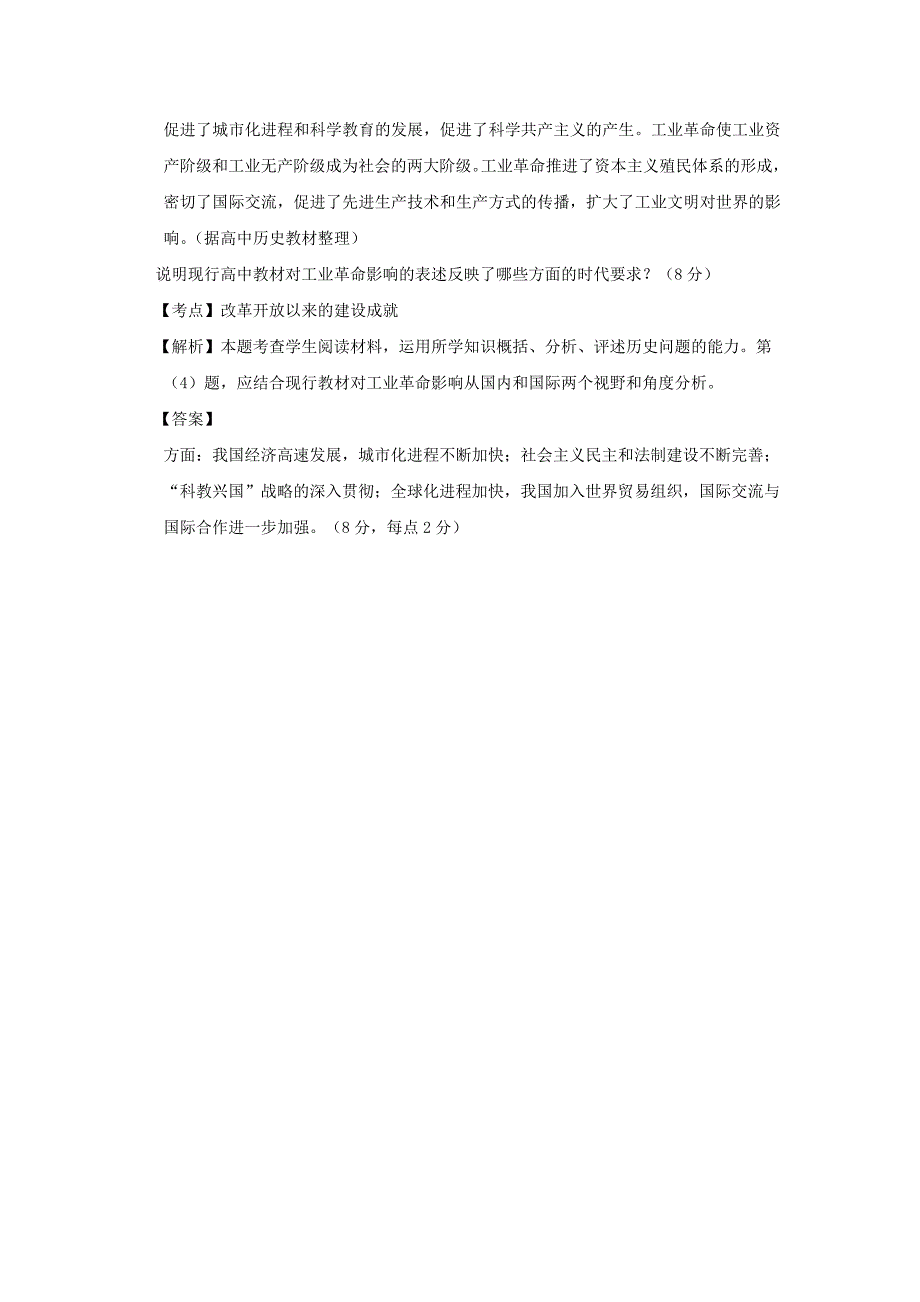 2018版高考历史一轮复习五年真题分类第21课民主政治建设的曲折发展必修_第2页