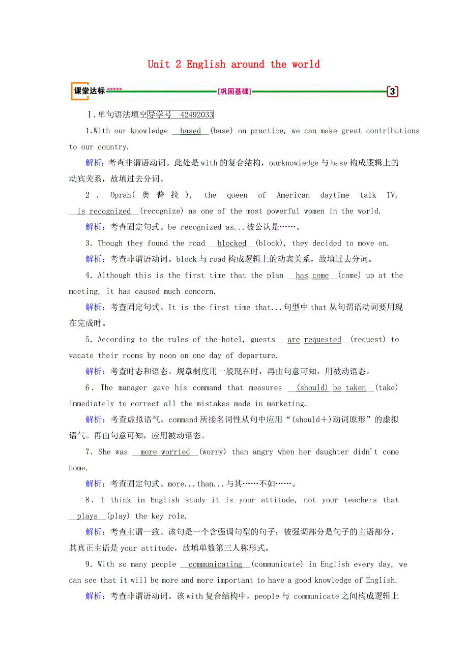 2018版高考英语大一轮复习unit2englisharoundtheworld课堂达标新人教版必修_第1页