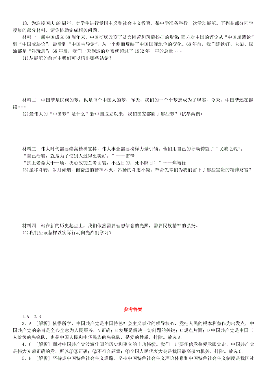 2018年中考政治第三部分九年级第15课时历史启示录复习课时作业教科版_第4页