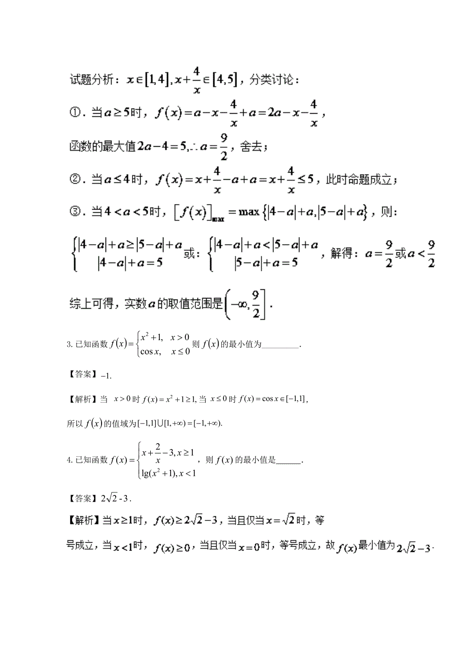 江苏版2018年高考数学一轮复习专题2.10函数最值练_第2页