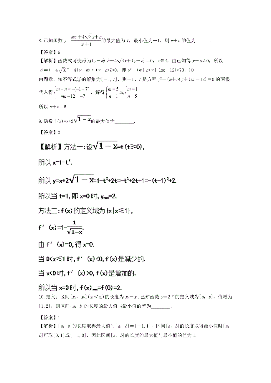江苏版2018年高考数学一轮复习专题2.10函数最值练_第4页