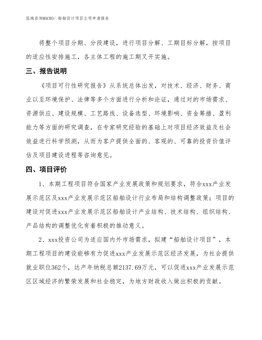 船舶设计项目立项申请报告_第4页