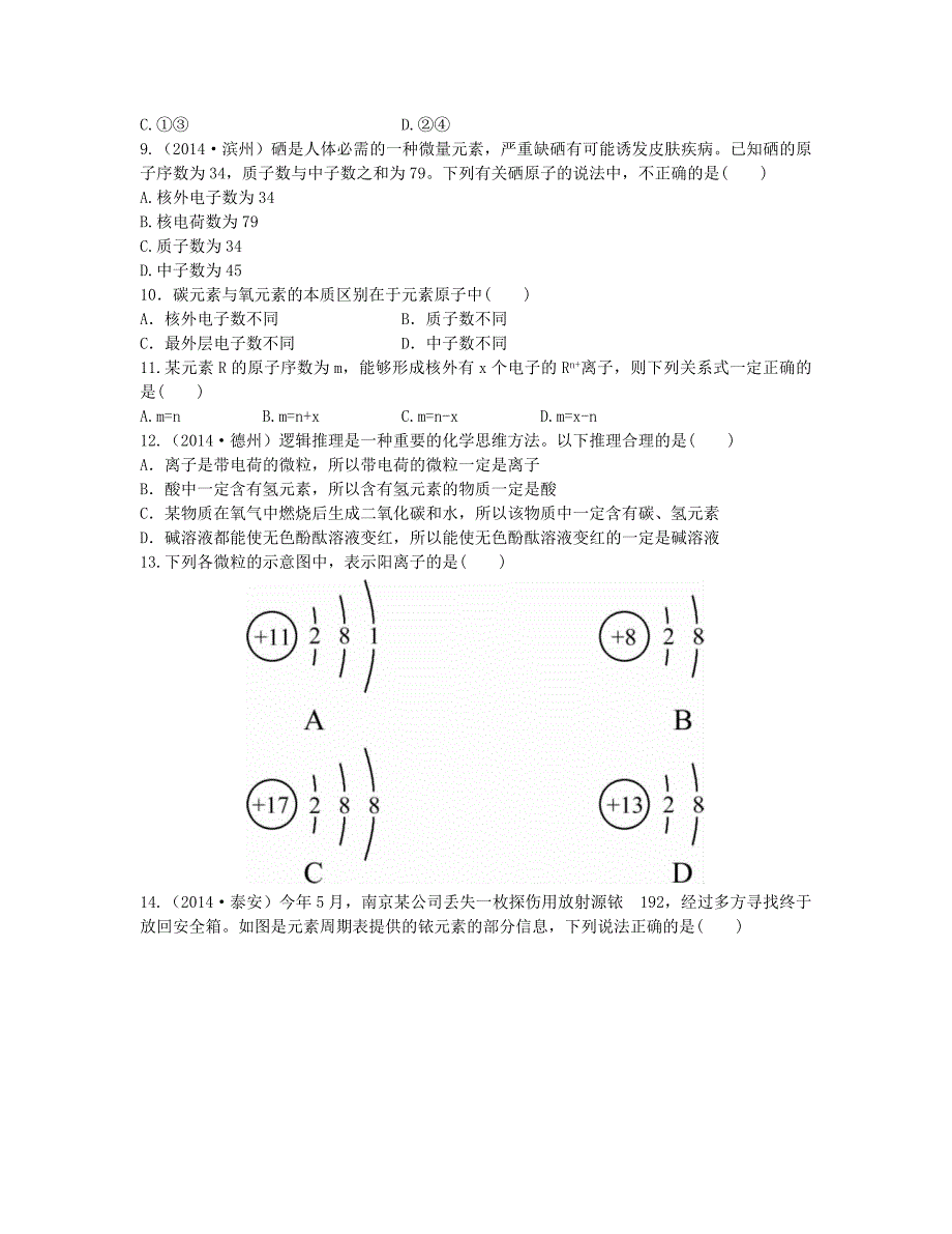 （济南专版）2016中考化学专题复习四 物质构成的奥秘拓展提升_第3页