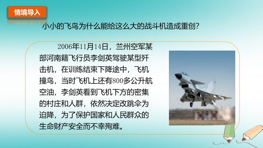 2018九年级科学上册第3章能量的转化与守恒3.2机械能教学课件新版浙教版2018051825_第2页