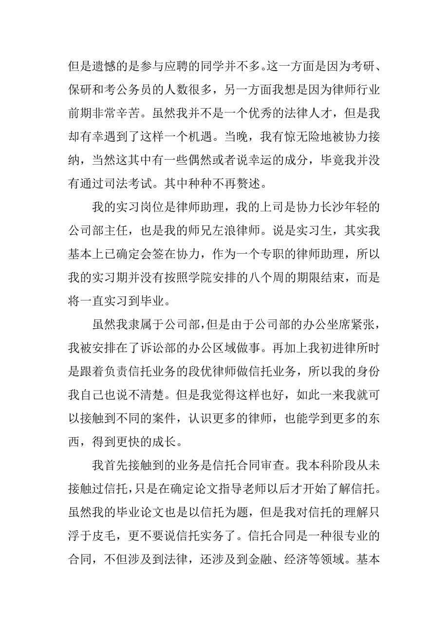 律师事务所实习报告5000字.doc_第3页