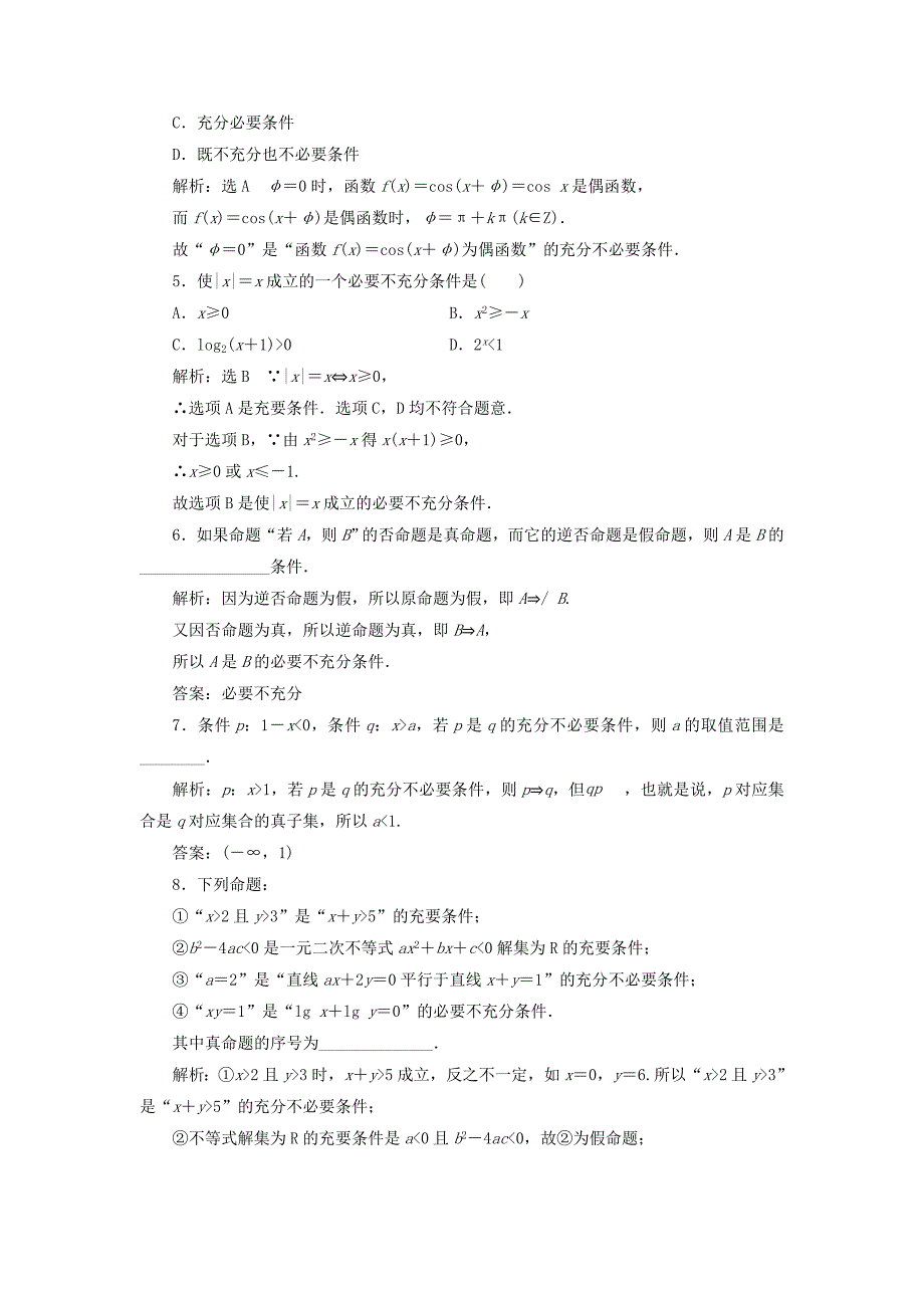 浙江专版2018年高中数学课时跟踪检测三充分条件与必要条件新人教a版_第2页