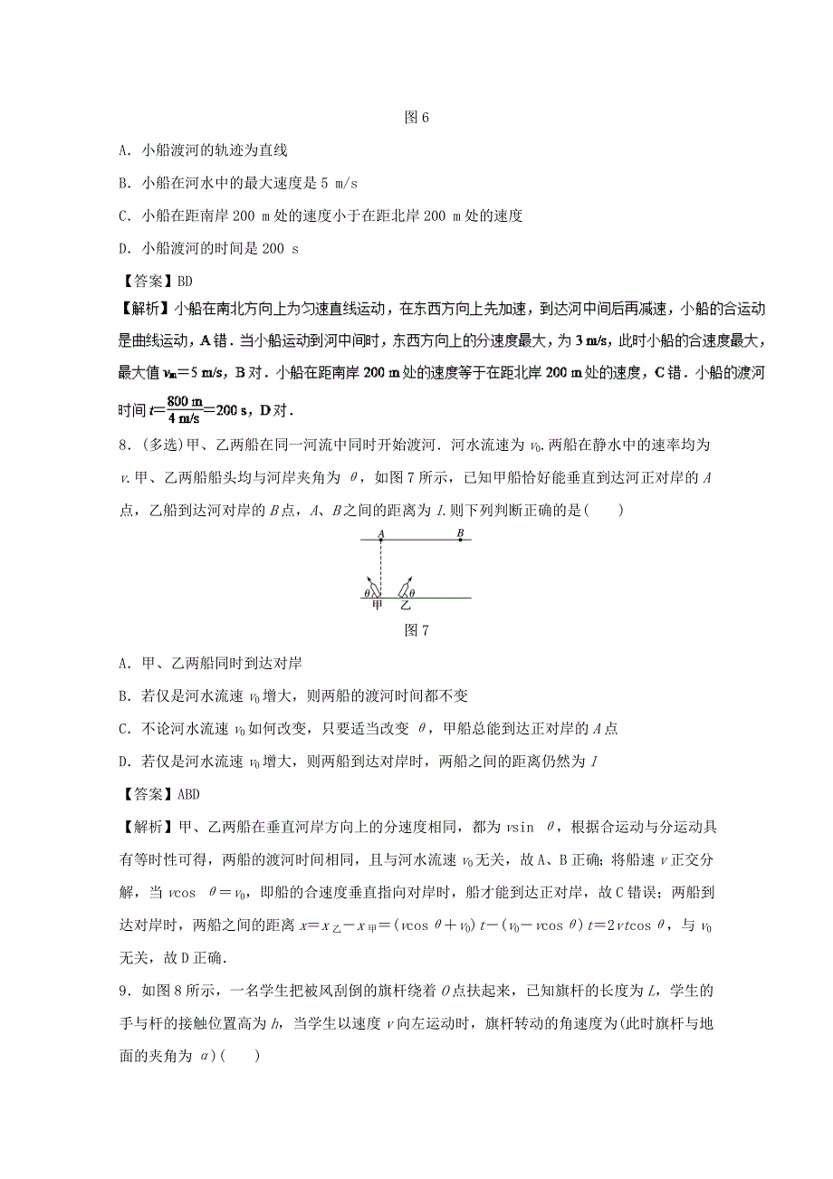 2018年高考物理一轮复习专题4.1运动的合成与分解高效演练_第4页