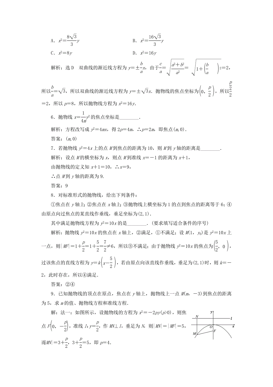 浙江专版2018年高中数学课时跟踪检测十抛物线及其标准方程新人教a版_第2页