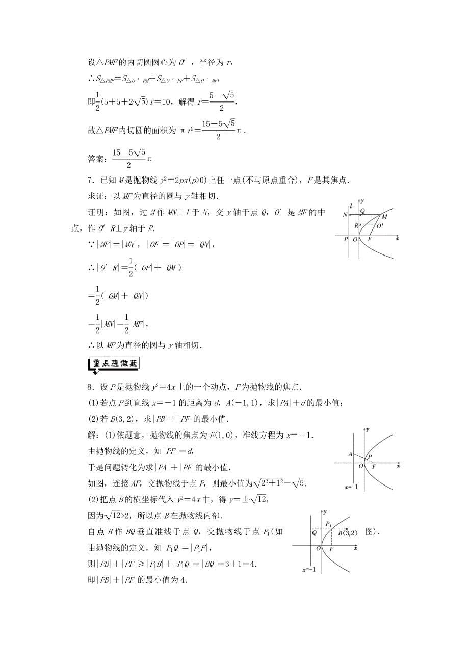 浙江专版2018年高中数学课时跟踪检测十抛物线及其标准方程新人教a版_第5页