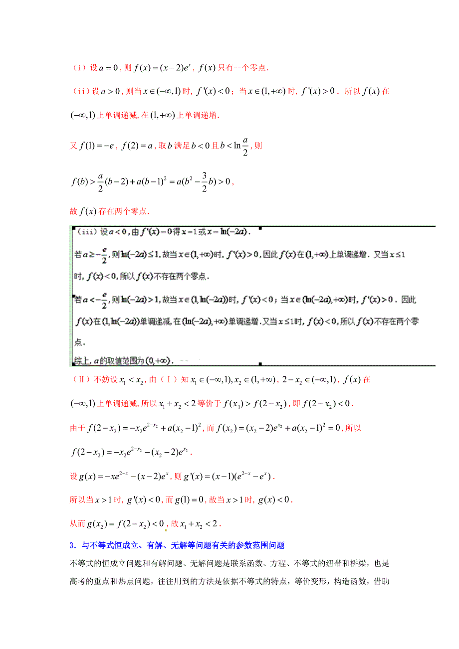 浙江版2018年高考数学一轮复习专题3.5导数的综合应用讲_第3页