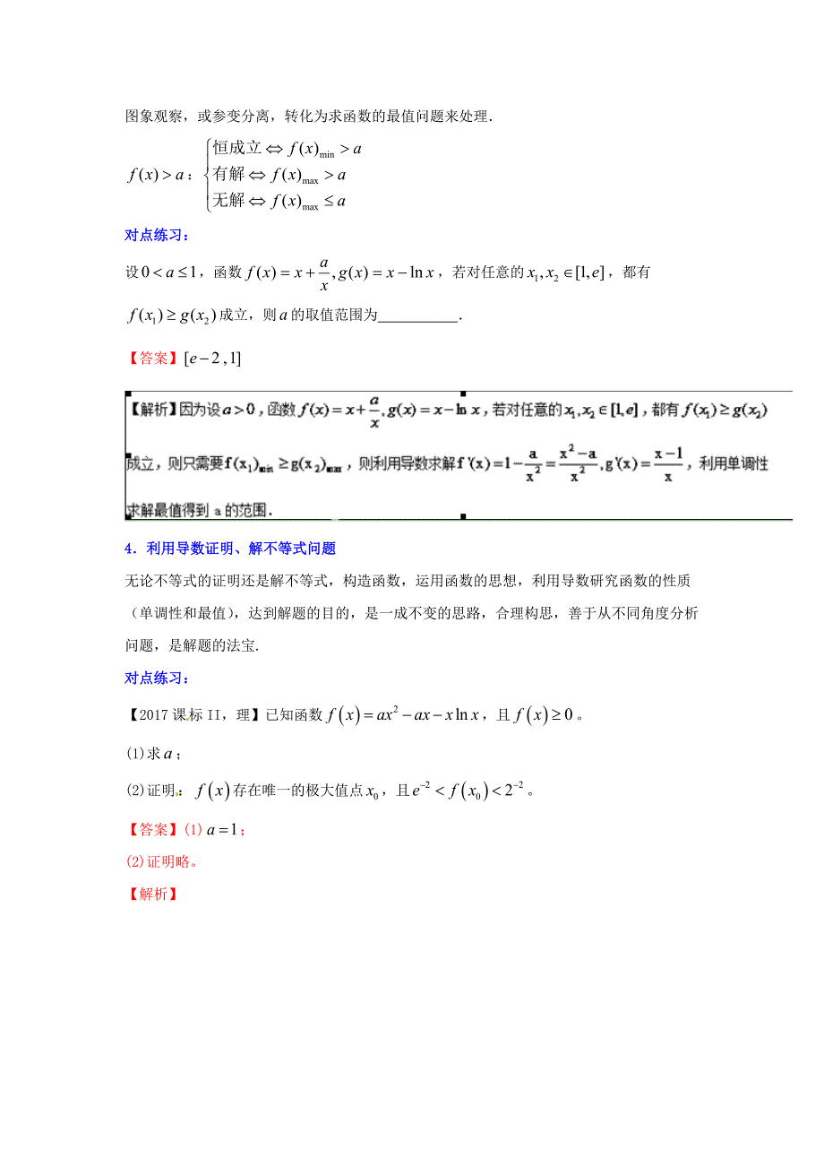 浙江版2018年高考数学一轮复习专题3.5导数的综合应用讲_第4页