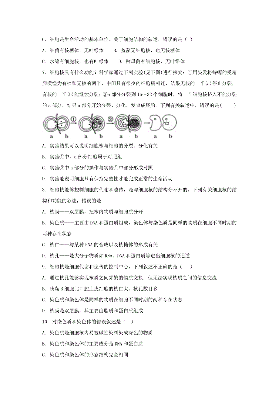 高中生物第三章细胞的基本结构3.3细胞核-系统的控制中心同步测试2新人教版_第2页