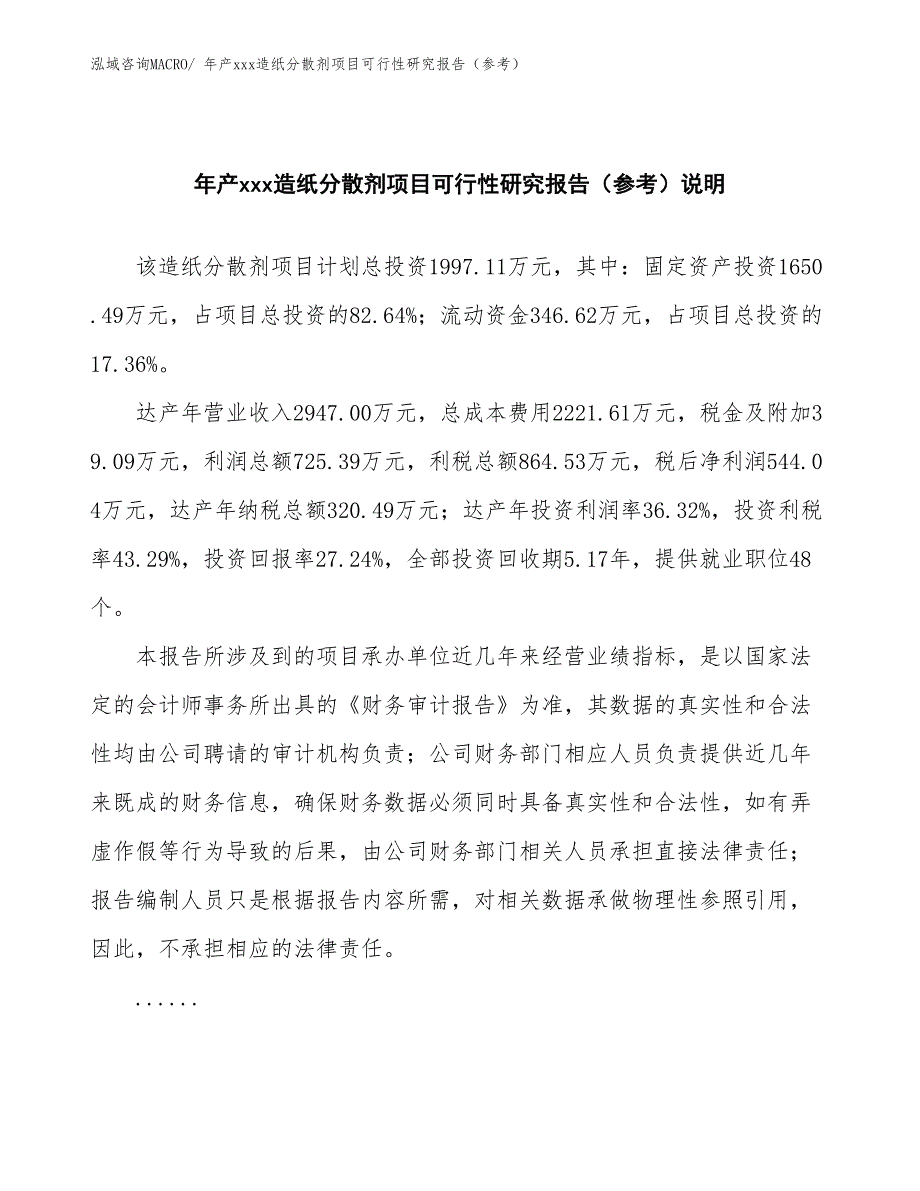 年产xxx造纸分散剂项目可行性研究报告（参考）_第2页