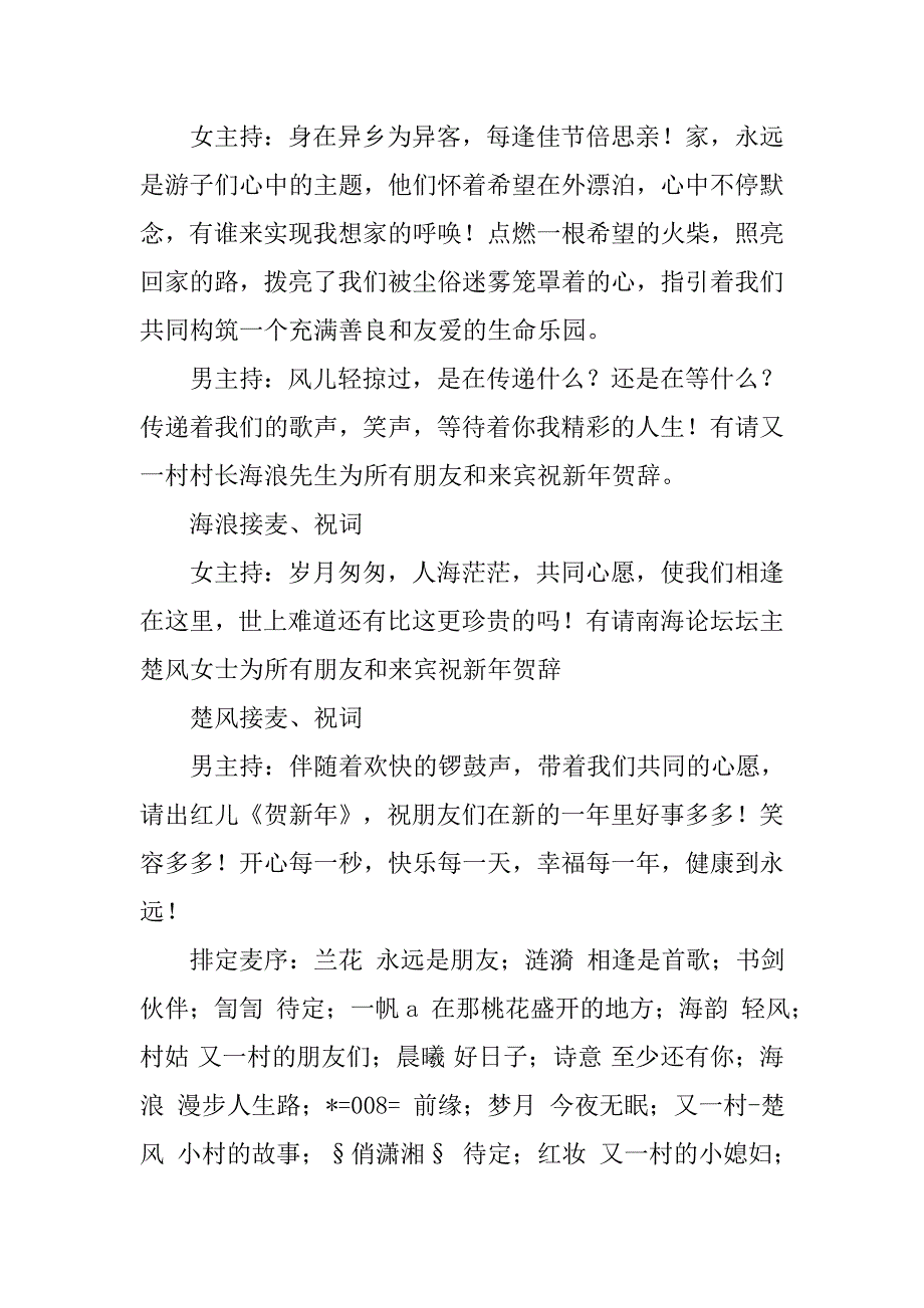 庆春节新年晚会主持词.doc_第2页