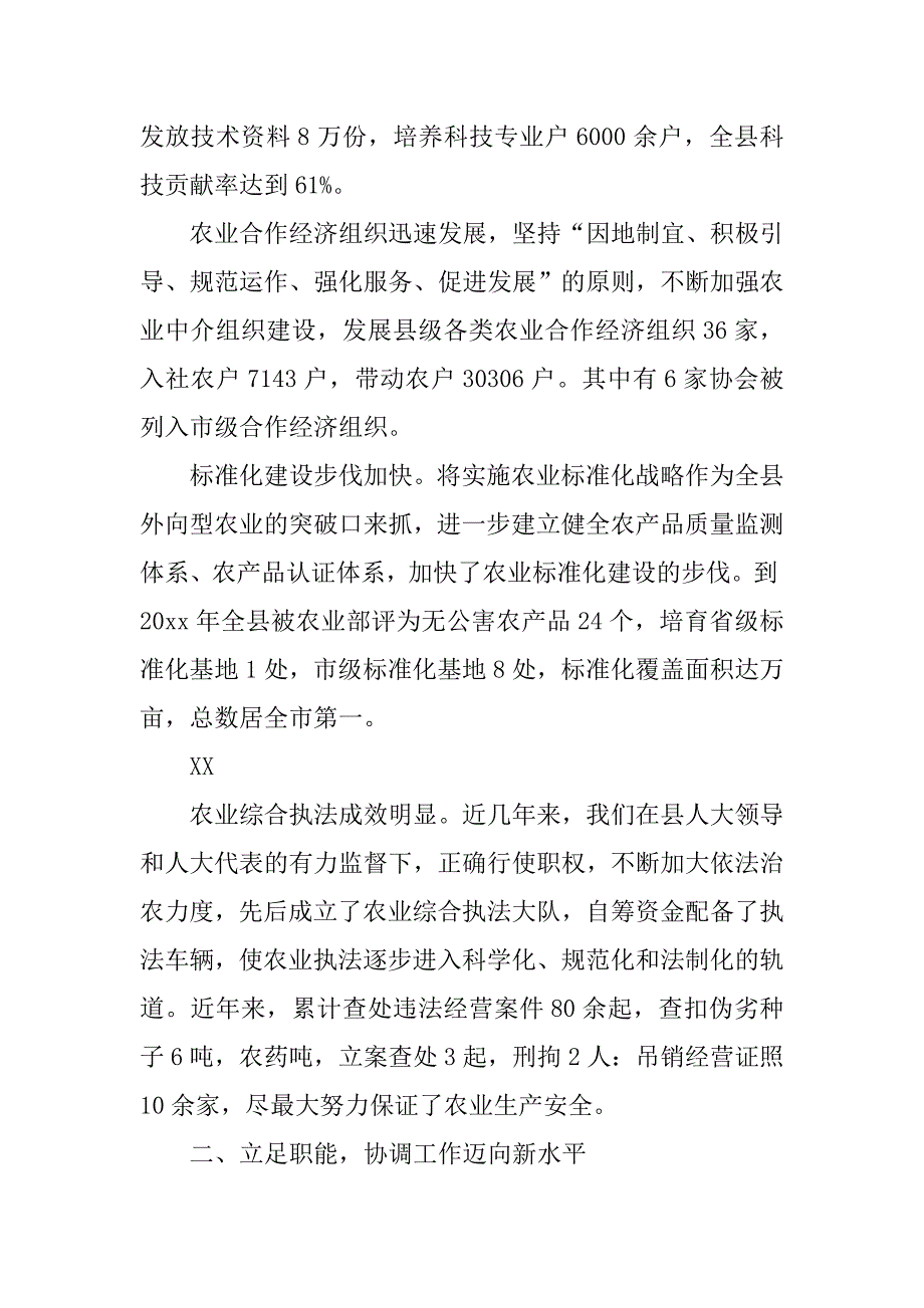 农业局年终述职报告.doc_第3页