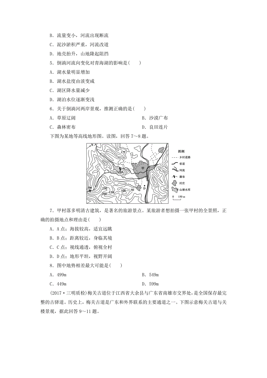 2018年高考地理三轮冲刺抢分特色专项训练32第四篇高考仿真练三_第2页