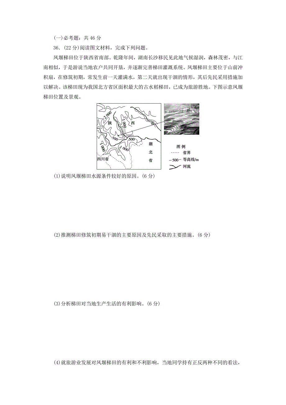 2018年高考地理三轮冲刺抢分特色专项训练32第四篇高考仿真练三_第4页