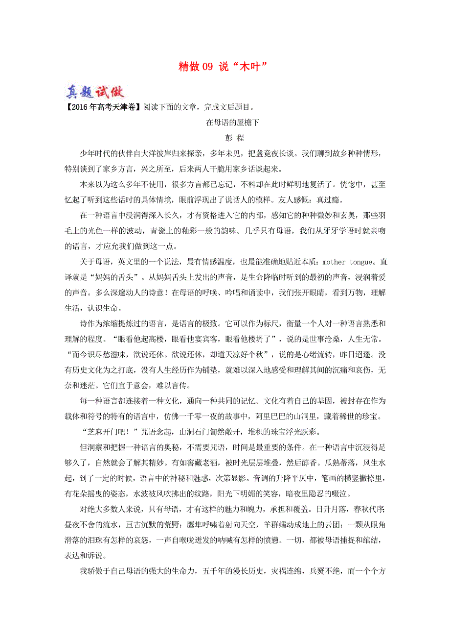 2017-2018学年高中语文大题精做09说“木叶”含解析新人教版_第1页