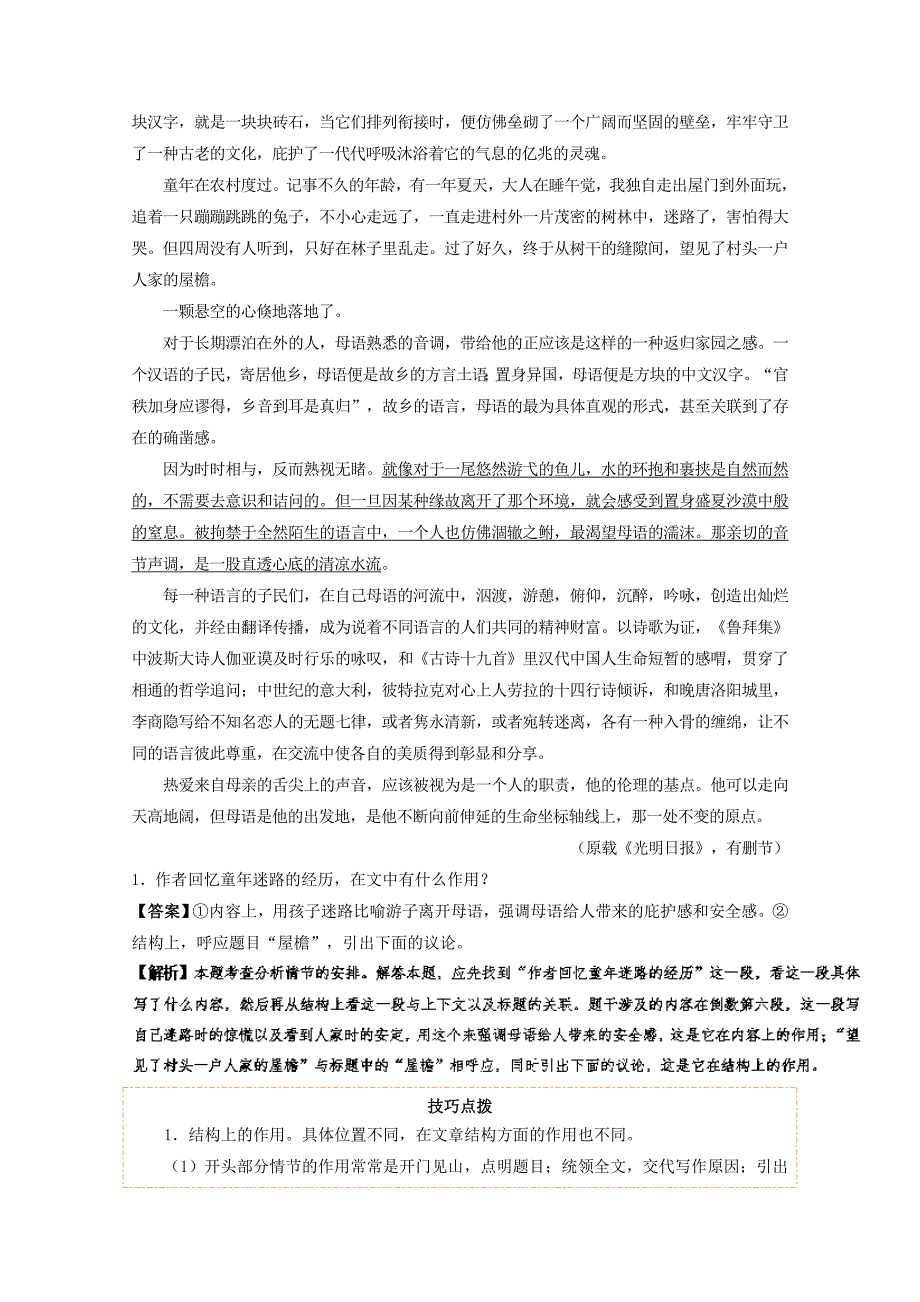 2017-2018学年高中语文大题精做09说“木叶”含解析新人教版_第2页