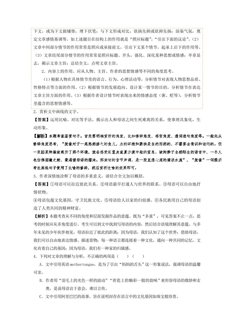 2017-2018学年高中语文大题精做09说“木叶”含解析新人教版_第3页