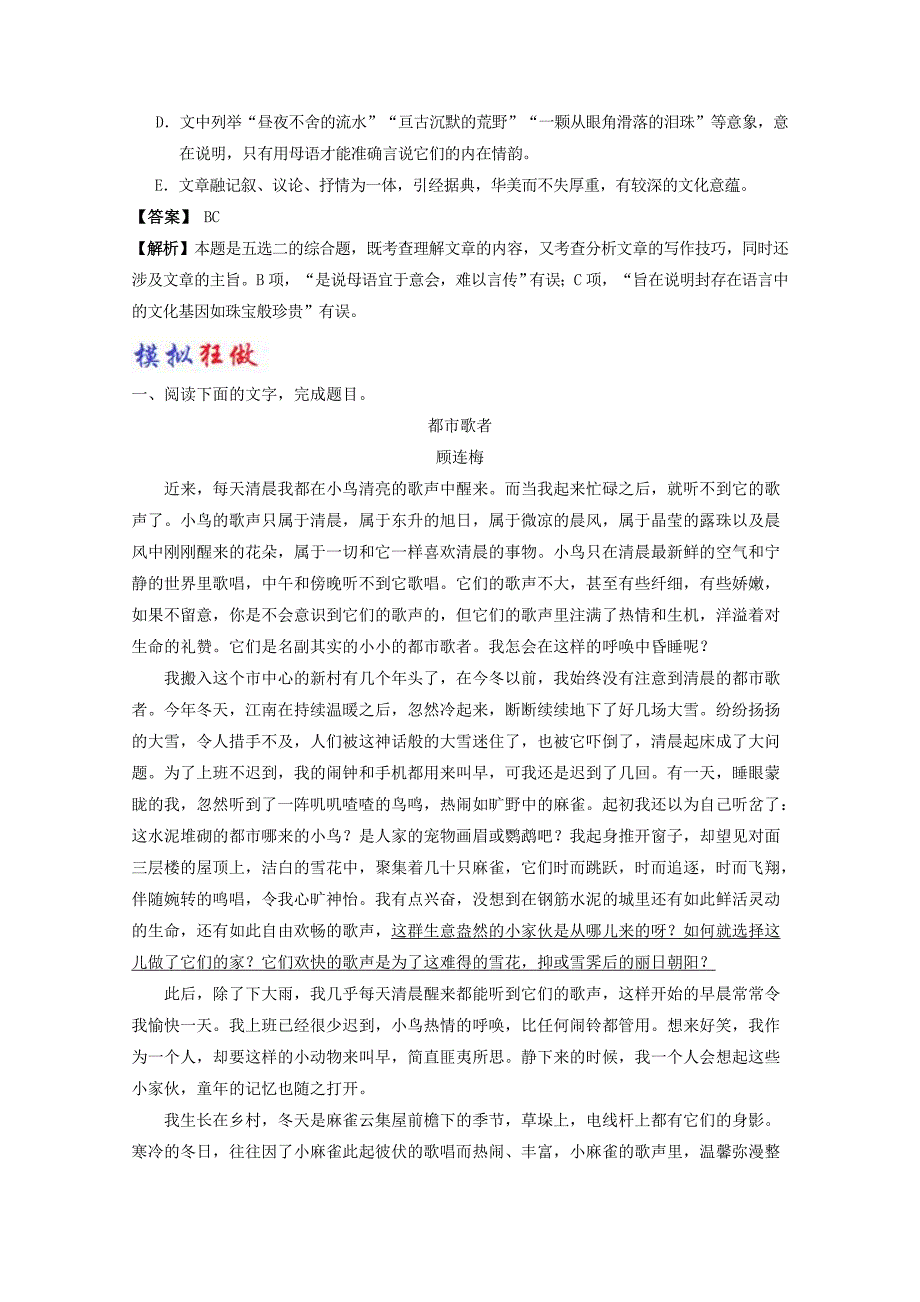 2017-2018学年高中语文大题精做09说“木叶”含解析新人教版_第4页