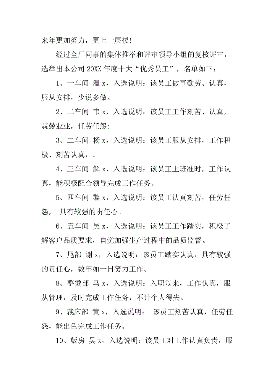 年会颁奖主持词.doc_第3页