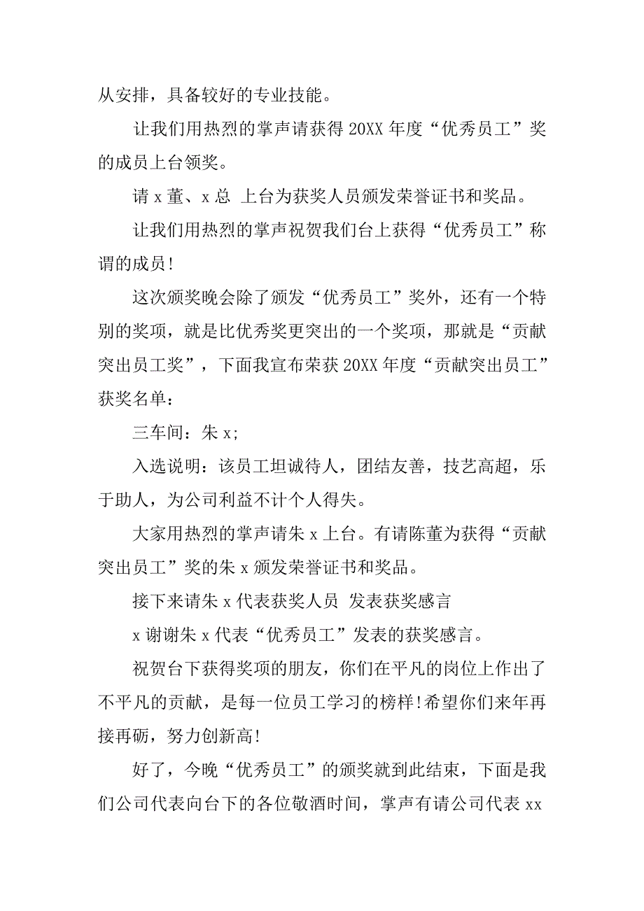 年会颁奖主持词.doc_第4页