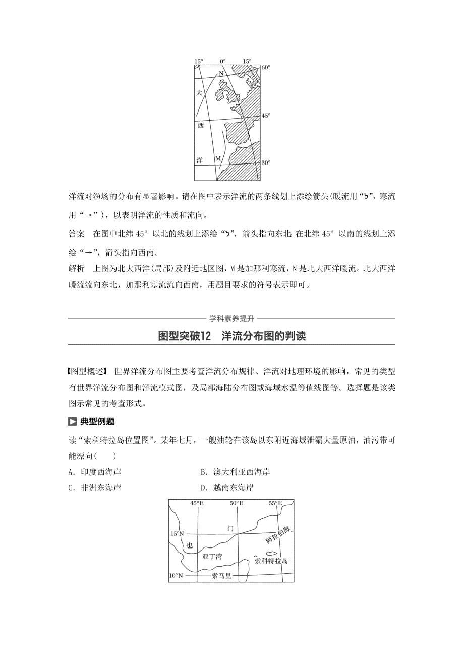 全国2018版高考地理一轮复习第4章地表形态的塑造第11讲大规模的海水运动教师用书_第5页