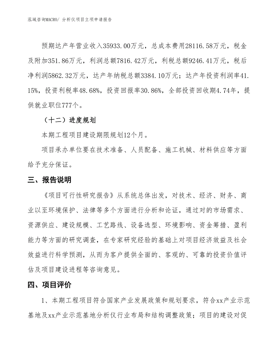 分析仪项目立项申请报告_第4页