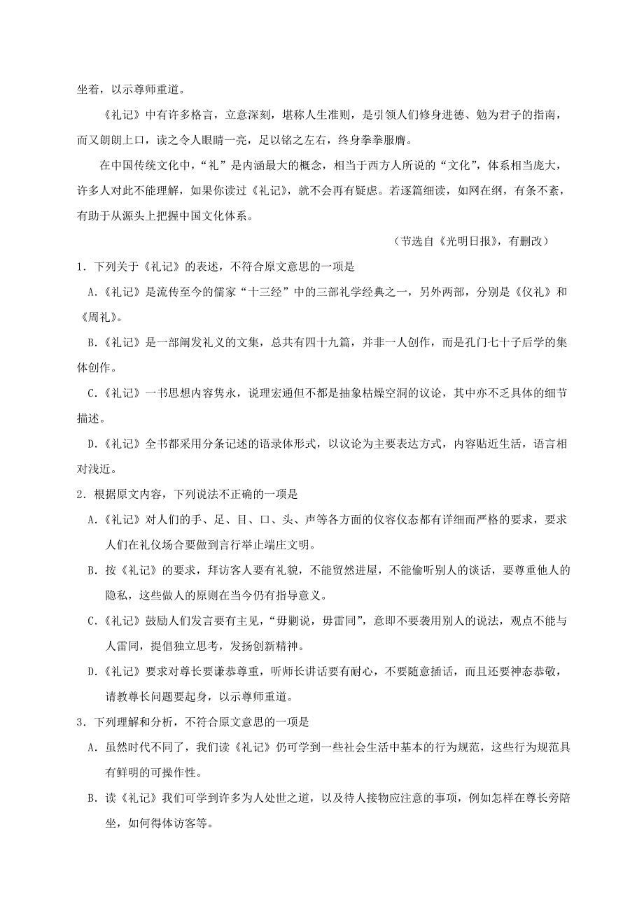 山东省微山县2016-2017学年高二语文下学期期中迎考第二次月考试题_第2页