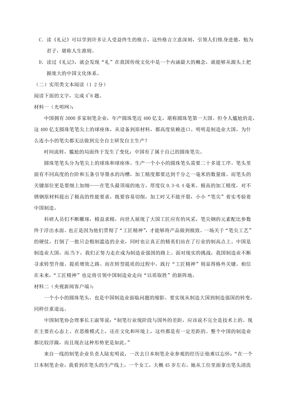 山东省微山县2016-2017学年高二语文下学期期中迎考第二次月考试题_第3页