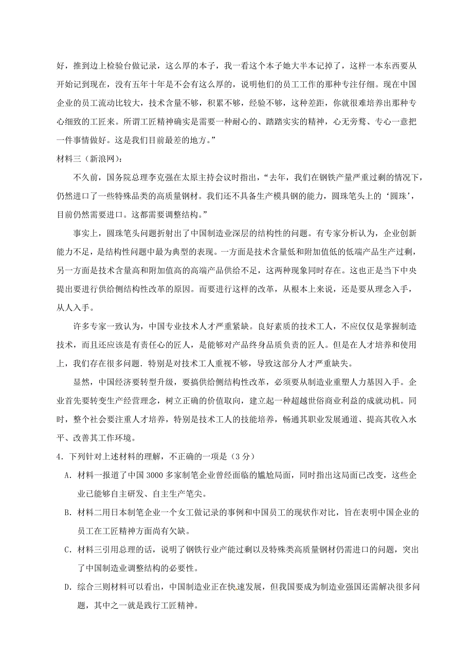 山东省微山县2016-2017学年高二语文下学期期中迎考第二次月考试题_第4页