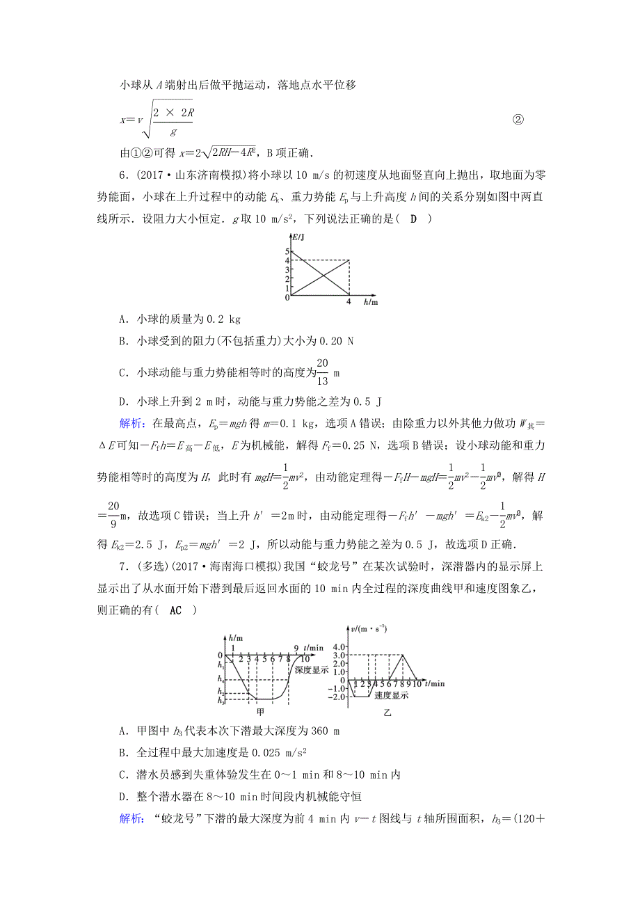 2018高考物理一轮总复习第五章机械能及其守恒定律第16讲机械能守恒定律及其应用课时达标_第3页