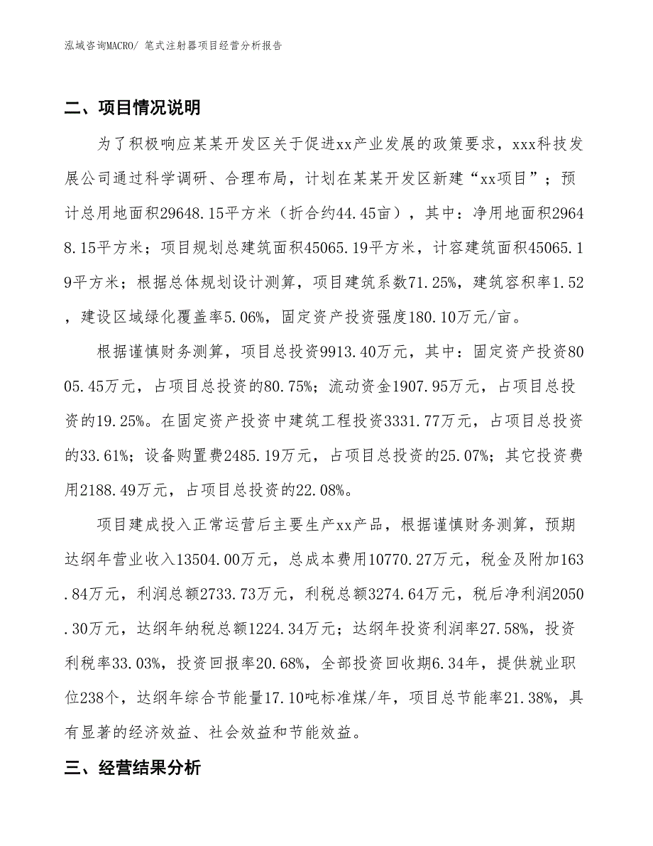 笔式注射器项目经营分析报告_第3页