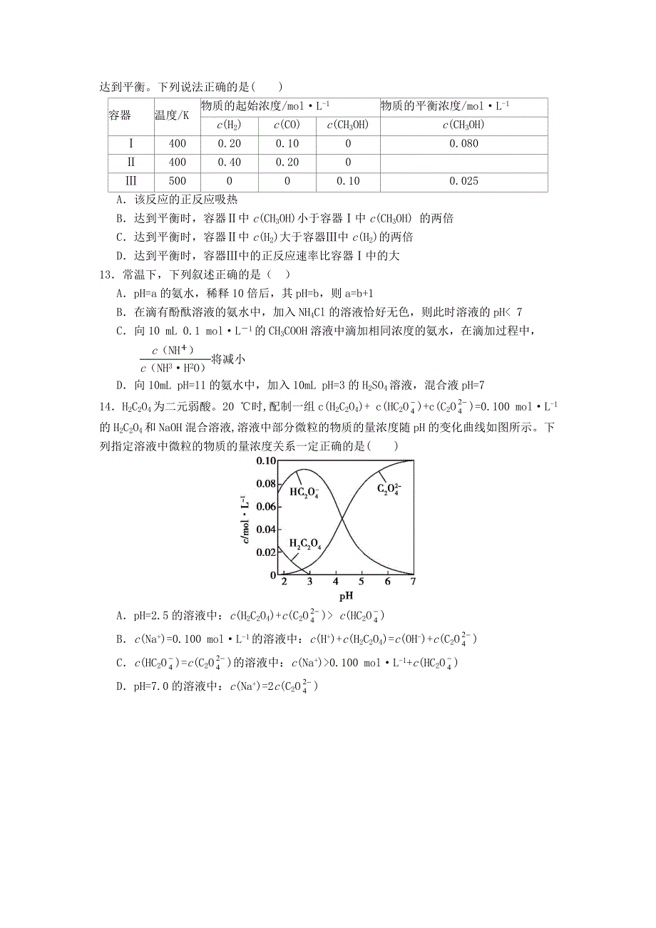 山东省济南市历下区2017届高三化学第三次模拟考试试题_第4页