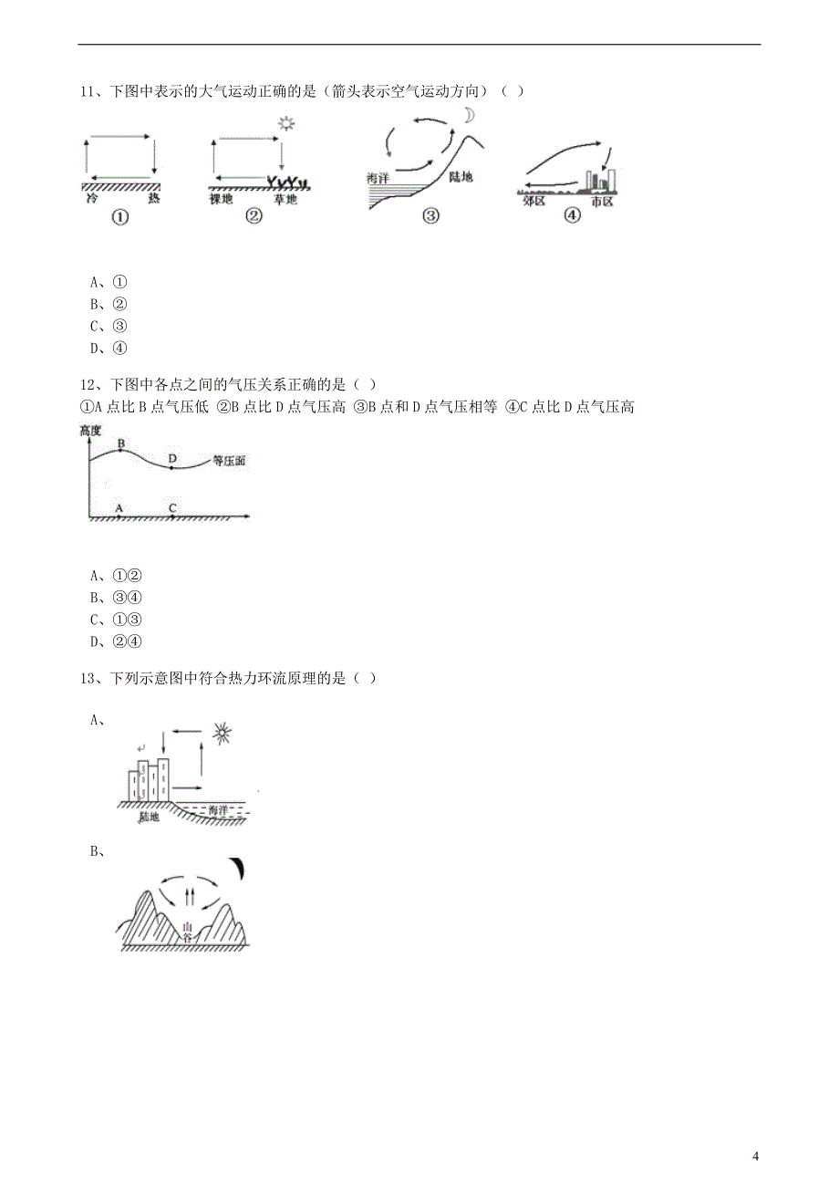 高中地理第二章自然环境中的物质运动和能量交换第三节大气环境训练含解析湘教版_第4页