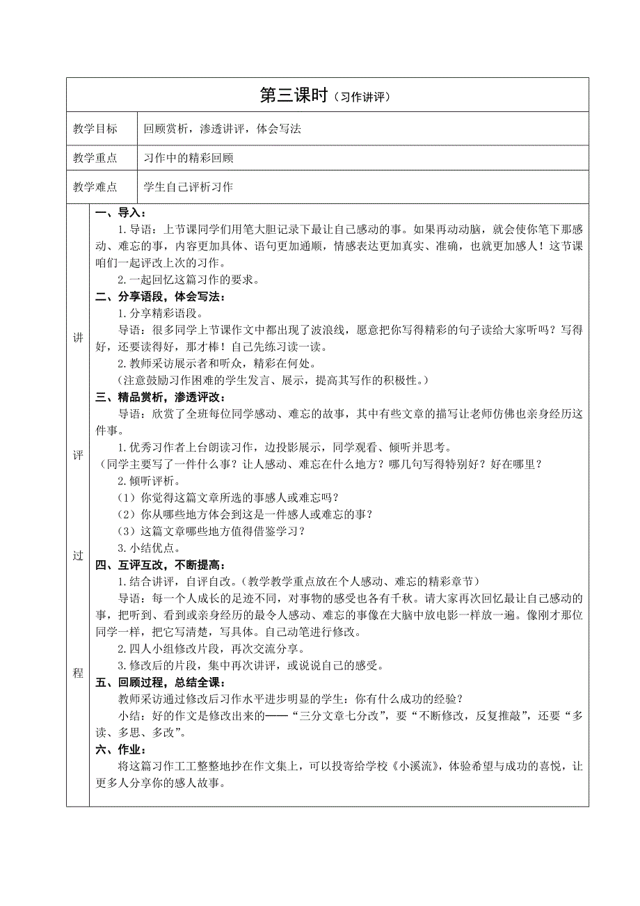 《一件令人感动的事》习作教学设计_第3页