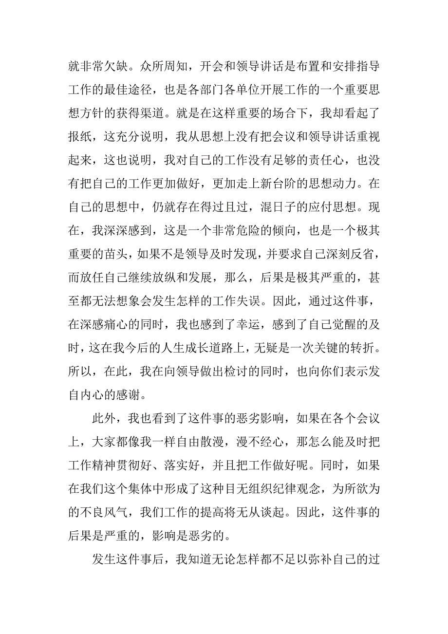 工作检讨书范文3000字.doc_第2页