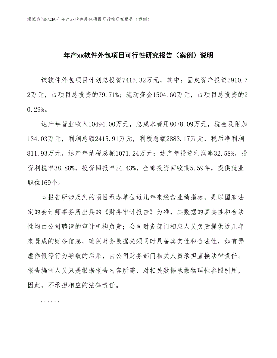 年产xx软件外包项目可行性研究报告（案例）_第2页