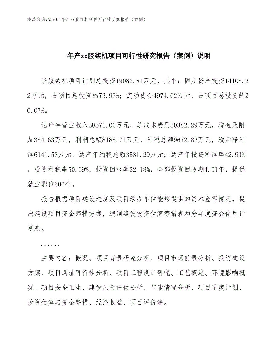 年产xx胶桨机项目可行性研究报告（案例）_第2页