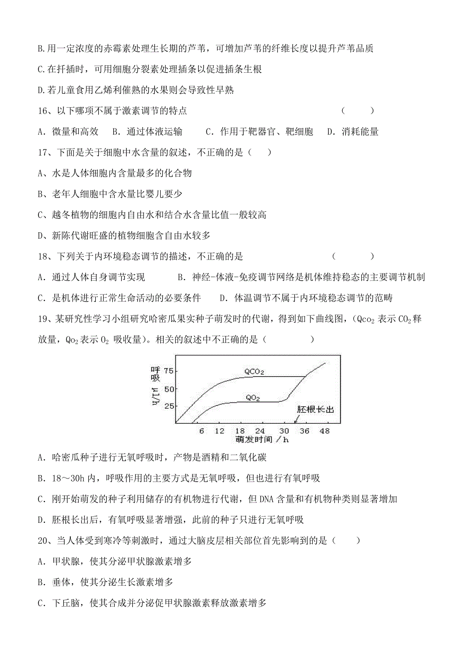 山东省桓台市2016-2017学年高一生物3月月考试题_第3页