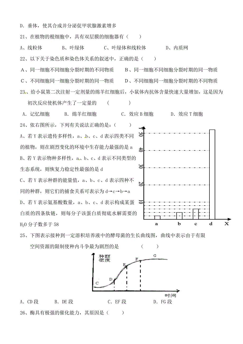 山东省桓台市2016-2017学年高一生物3月月考试题_第4页