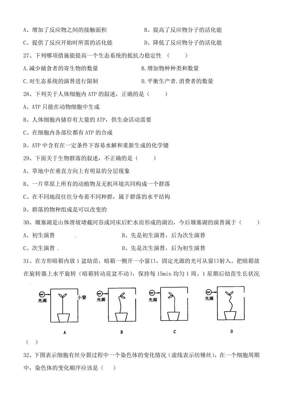 山东省桓台市2016-2017学年高一生物3月月考试题_第5页